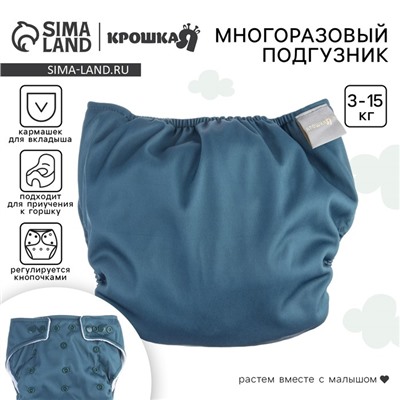 Многоразовый подгузник Крошка Я, 3-15 кг, флис, темно-зеленый