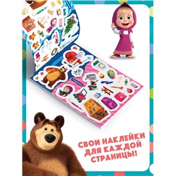 Наклейки в альбоме «Поиграй со мною», 100 шт., А5, 8 стр., Маша и Медведь