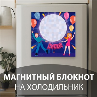 Магнит на холодильник с блоком для записей «Диско», 12.5×12.5 см