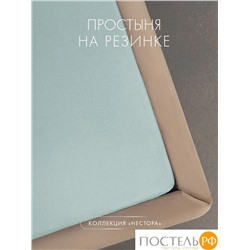 DOME НЕСТОРА Простыня на резинке 180х200х25, 1 пр., хл.