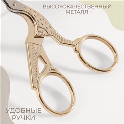 Набор ножниц подарочный: закройные 9", 23.5 см, вышивальные «Цапельки» 3.7", 9.5 см, цвет золотой
