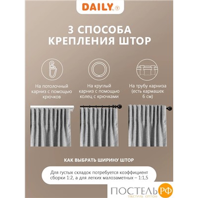 DAILY by T ДАРЛИ сер Штора на шт.ленте 200х260, 1пр, плстр
