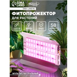 Фитопрожектор для растений Luazon Lighting СДО09-100, светодиодный, 100 Вт, IP65, 220 В, бескорпусный, мультиспектральный