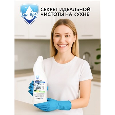 Средство для удаления жира, 750 мл, аромат лимон, Mr.Быт