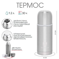 Термос «Арктика», 105, 500 мл, сохраняет тепло 24 ч, 21×8 см