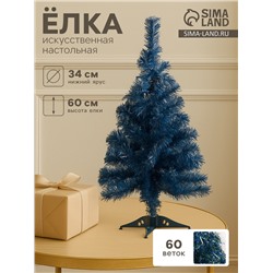 Искусственная ёлка цветная «Зимнее волшебство. Радуга», 60 см, 60 ПВХ веток отгибаются