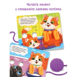 Детская книга - обнимашка «Для чего мне лапки?», 8 стр.
