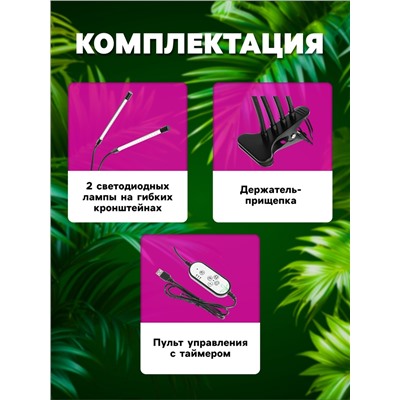 Фитосветильник для растений, светодиодный, 18 Вт, 250 мм, IP66, 5 В, USB, прищепка, таймер, биколорный