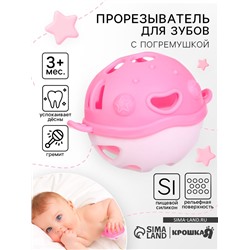 Прорезыватель силиконовый для зубов с погремушкой Крошка Я «Рыбка», в кейсе, розовый
