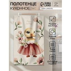 Полотенце кухонное «Этель» Happy Holidays, 40×70 см, 100% хлопок, 190 г/м²
