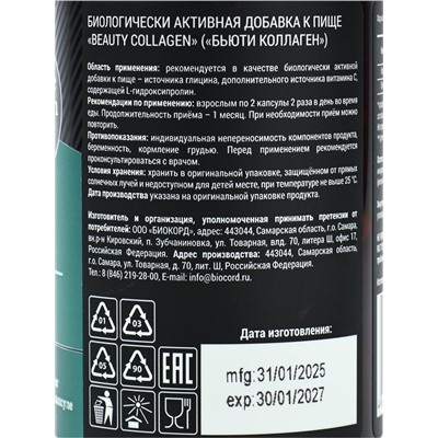 Коллаген морской комплекс для кожи, волос, ногтей, суставов, 90 капсул