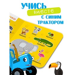 Картонная книга «Первая книга. Удивительные животные», 10 стр., 15 × 15 см, Синий трактор