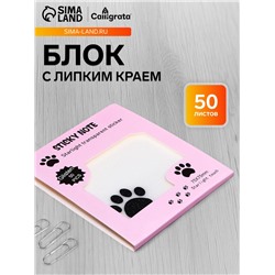 Блок с липким краем, 75×75 мм, 50 листов, прозрачные с блестками «Кошачья лапка»