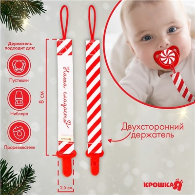 Подарочный набор новогодний «Мишка» держатель для соски-пустышки на ленте, носочки - погремушки, Крошка Я