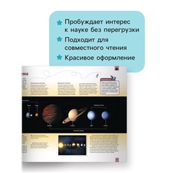 Самая полная энциклопедия «Космос», 208 стр.