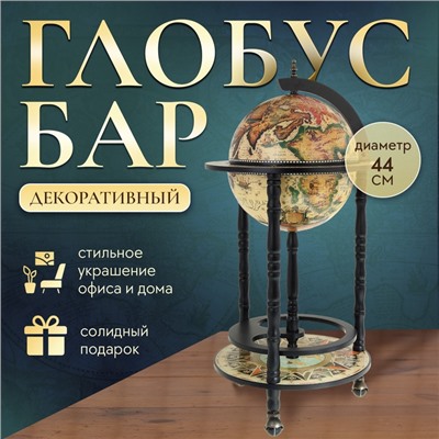 Глобус-бар декоративный 88х44 см