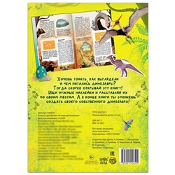 Книга с наклейками «В мире динозавров», 16 стр.