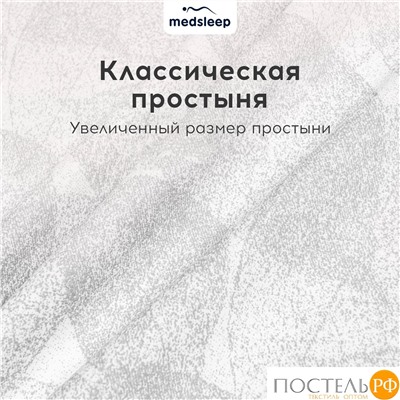 MEDSLEEP РАТЕН КПБ 200х210-1/230х250-1/50х70-2/70х70-2, 6пр.,бамб/хл C