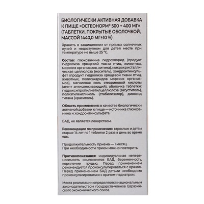 Остеонорм «Витамир», для здоровья костей и суставов, 100 таблеток