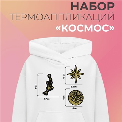 Набор термоаппликаций «Космос», 3 шт.