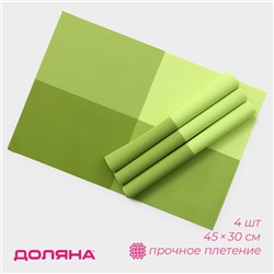 Салфетки сервировочные на стол Доляна «Настроение», 4 шт., 45×30 см, зелёные
