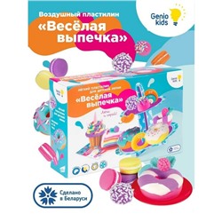 Набор для лепки детский из воздушного пластилина «Весёлая выпечка»