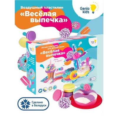 Набор для лепки детский из воздушного пластилина «Весёлая выпечка»