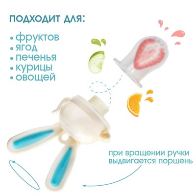 Ниблер для прикорма Крошка Я «Зайка», с силиконовой сеточкой, вращающийся поршень, голубой