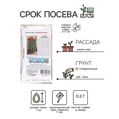 Семена Огурец  "Аллигатор 2 "0.2 г