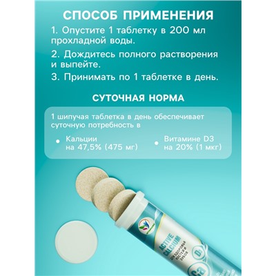 Напиток Active Calcium Vitamuno, 10 шипучих таблеток