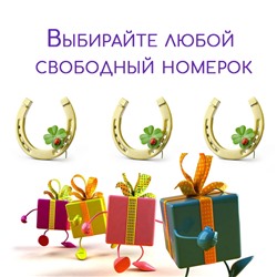 Выбирайте номерок