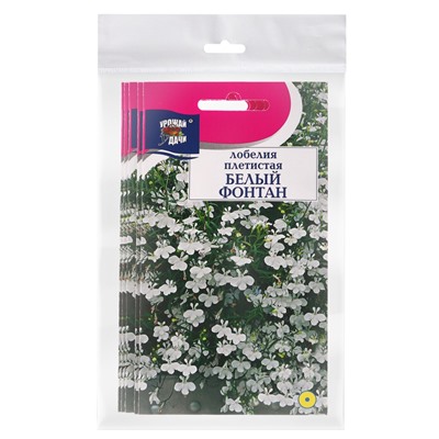 Набор семян Лобелия плетистая «Белый фонтан», 5 шт., «Мой выбор»