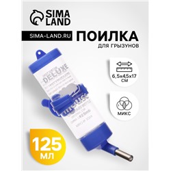 Поилка для грызунов 125 мл, 12,5 Х 4,5 см, микс цветов
