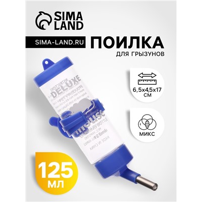 Поилка для грызунов 125 мл, 12,5 Х 4,5 см, микс цветов