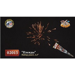 Ракеты 02015 Плеяды