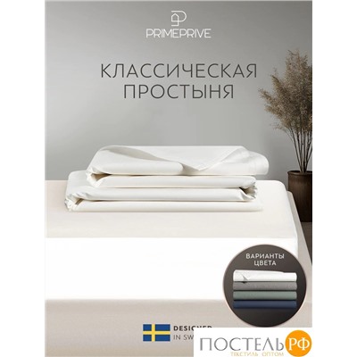 PRIME PRIVE СОЛВИГ бел Простыня 240х260, 1 пр., хл/лиоцел