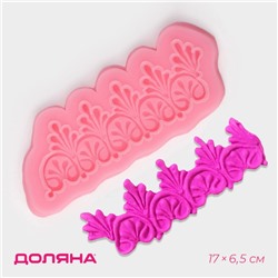 Молд Доляна «Тесьма», силикон, 17×6.5 см, розовый