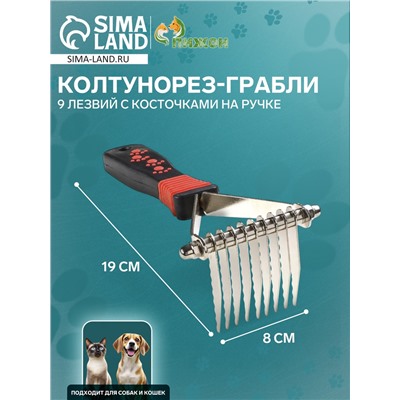 Колтунорез-грабли, 9 лезвий, с косточками на ручке, чёрно-красный