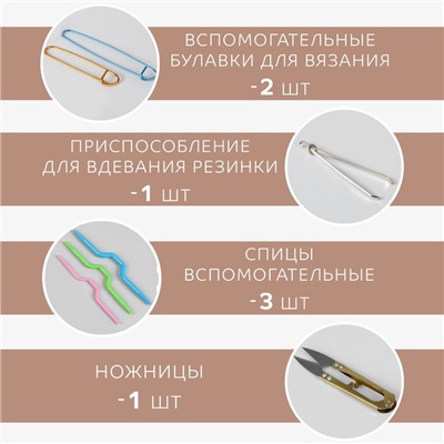 Набор для вязания, 57 предметов, в футляре