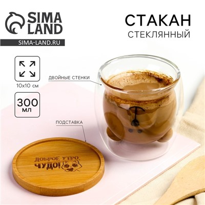Стакан с двойными стенками и подставкой «Доброе утро, чудо», 300 мл