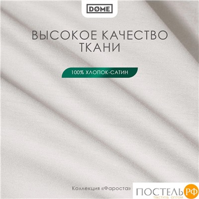 DOME ФАРОСТА с-сер Простыня 200х220 (см), 1пр., хл/сат