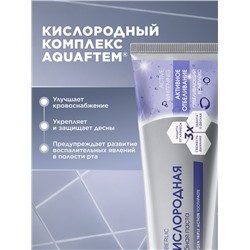 Кислородная зубная паста «Активное отбеливание»