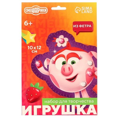 Игрушка из фетра своими руками с термонаклейкой «Смешарики», набор для шитья