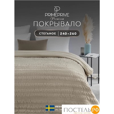 PRIME PRIVE МИС беж. Покрывало 240х260, 1 пр., 100% полиэстер