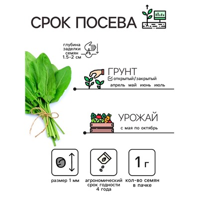Семена Щавель "Бельвильский", 1 г