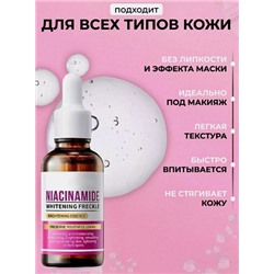 SADOER NIACINAMIDE cыворотка для лица отбеливающая с ниацинамидом, 30 мл