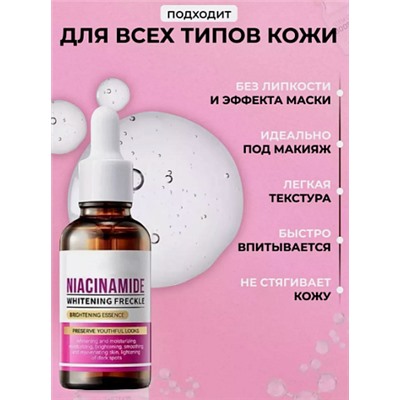 SADOER NIACINAMIDE cыворотка для лица отбеливающая с ниацинамидом, 30 мл