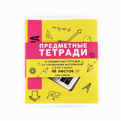 Набор тетрадей 48 листов, 10 предметов, внутренний блок №1 МИКС «Яркий» ТВИН лак, уф лак