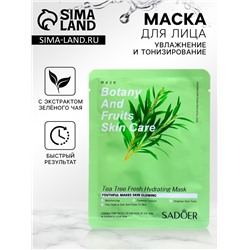Маска тканевая для лица с экстрактом зелёного чая, увлажнение и тонизирование