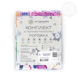 Набор из 3-х кухонных полотенец Зимние каникулы Арт Дизайн